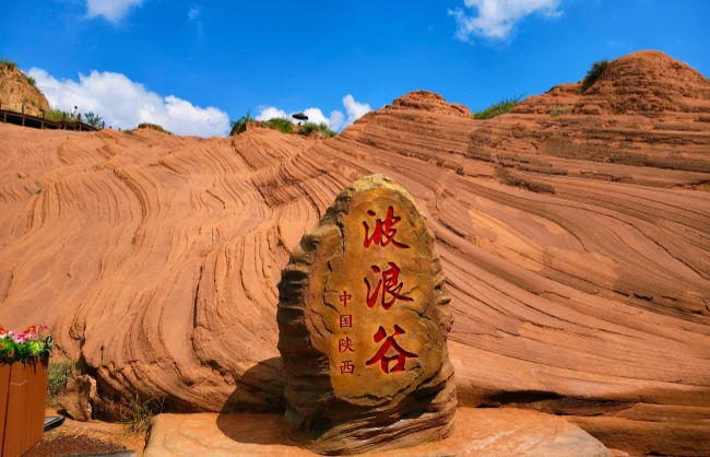 wave-valley | China Xian Tour: Private & Tailor-Made China Tours Jingbian Wave Valley northern Shaanxi