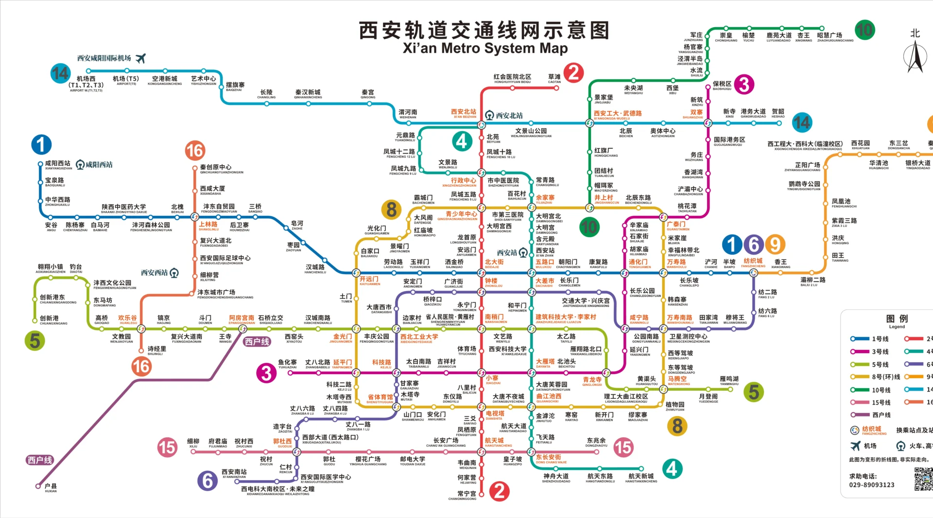 Xian Metro Map 20251229