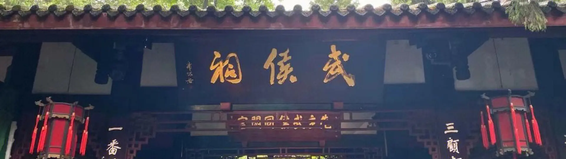 Chengdu Wuhou Temple