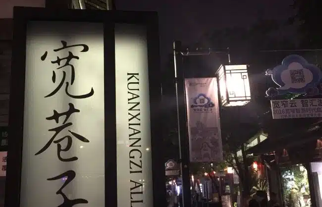 Kuanzhai Alley at night