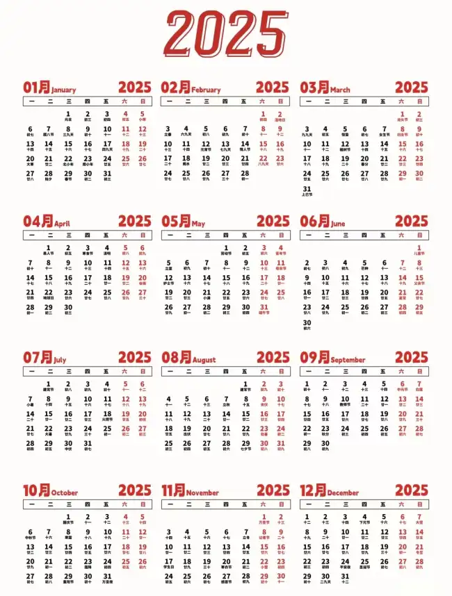 China Calendar 2025