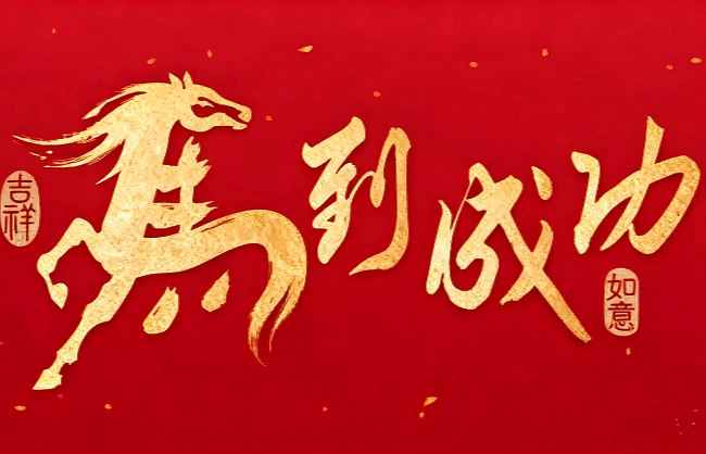 madaochenggong | China Xian Tour: Private & Tailor-Made China Tours Chinese phrase - 马到成功