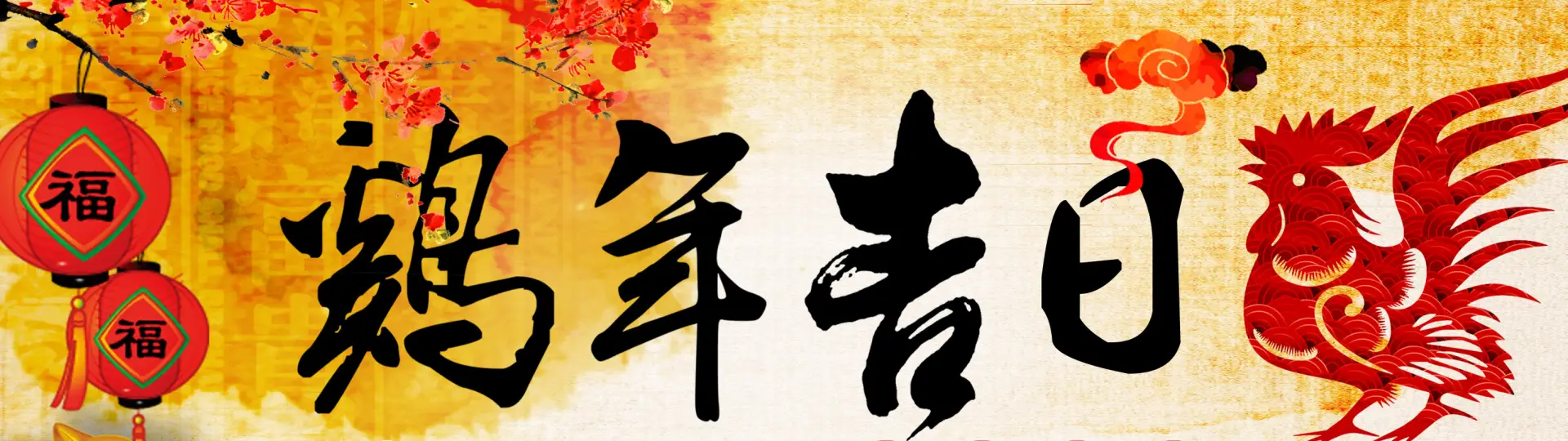 Year of the Rooster