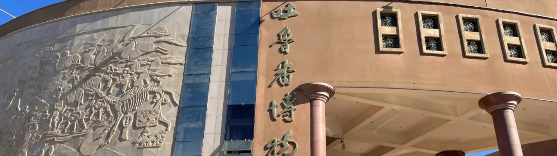 Turpan Museum
