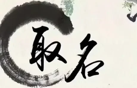 How are Chinese Names Chosen - China Xian Tour: Private & Tailor-Made China Tours How are Chinese Names Chosen