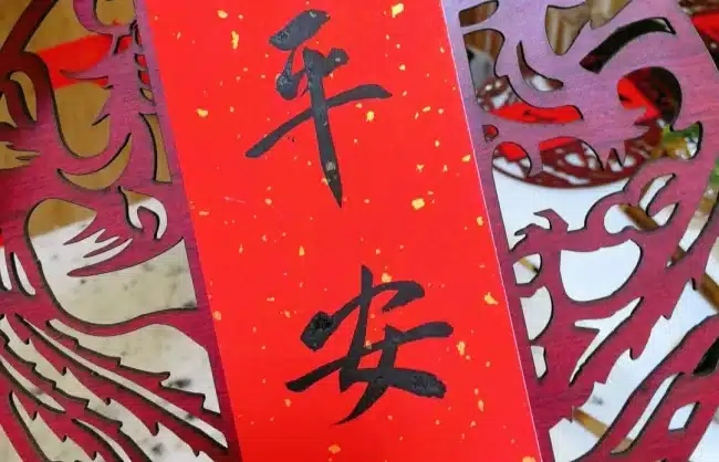 characters symbolizing peace and safety - China Xian Tour: Private & Tailor-Made China Tours Characters symbolizing peace and safety