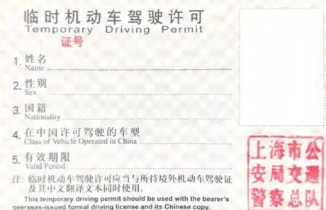 China temporary driving permit - China Xian Tour: Private & Tailor-Made China Tours China temporary driving permit