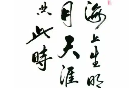 Mid-Autumn Festival related verses - China Xian Tour: Private & Tailor-Made China Tours Mid-Autumn Festival related verses