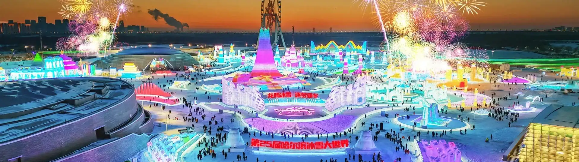 Harbin Ice & Snow Festival
