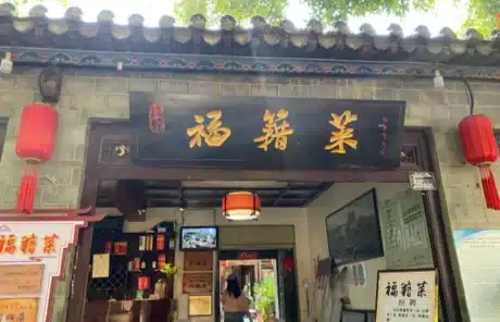 Jianshui Restaurant - Fujicai - China Xian Tour: Private & Tailor-Made China Tours Jianshui Restaurant - Fujicai