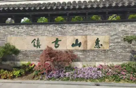 Huishan Ancient Town - China Xian Tour: Private & Tailor-Made China Tours Huishan Ancient Town