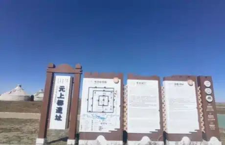 Site of Shangdu Introduction - China Xian Tour: Private & Tailor-Made China Tours Site of Xanadu Introduction