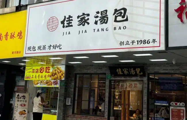 Jia Jia Tang Bao - China Xian Tour: Private & Tailor-Made China Tours Jia Jia Tang Bao