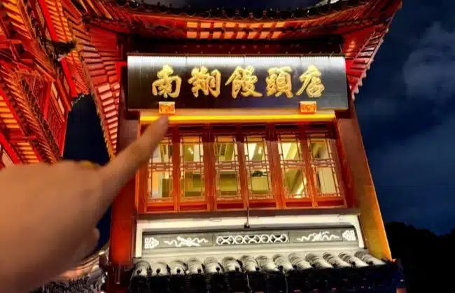 Nanxiang Steamed Bun Restaurant - China Xian Tour: Private & Tailor-Made China Tours Nanxiang Steamed Bun Restaurant