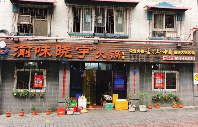 yuwei xiaoyu hot pot - China Xian Tour: Private & Tailor-Made China Tours Yuwei Xiaoyu Hot Pot