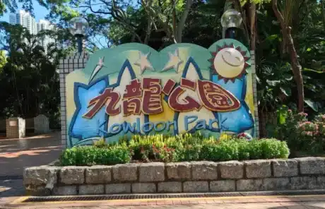 Kowloon park entrance - China Xian Tour: Private & Tailor-Made China Tours Kowloon Park Entrance