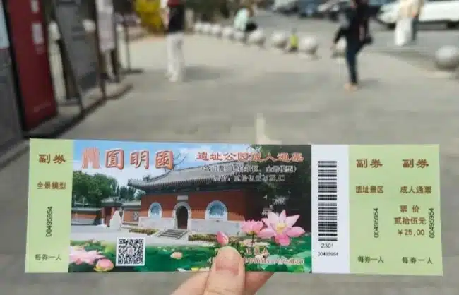 yuanmingyuan-ticket - China Xian Tour: Private & Tailor-Made China Tours yuanmingyuan-ticket