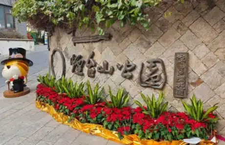 yantai-mountain-park - China Xian Tour: Private & Tailor-Made China Tours Yantai Mountain Park