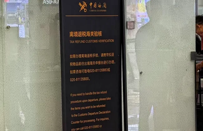tax-refund-customs-notice | China Xian Tour: Private & Tailor-Made China Tours tax-refund-customs-notice