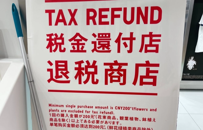 tax-refund-store | China Xian Tour: Private & Tailor-Made China Tours tax-refund-store