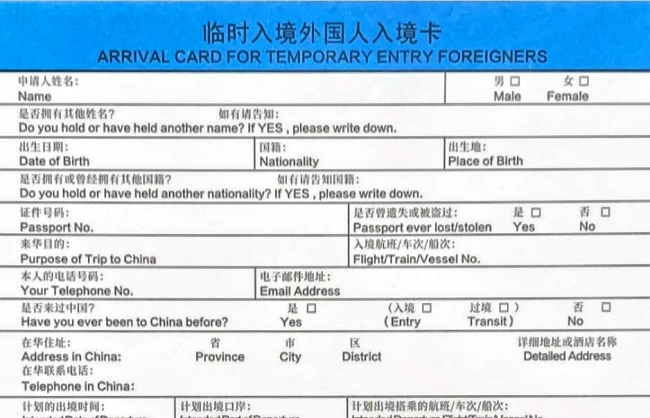 arrival-card-for-temporary-entry-foreigners | China Xian Tour: Private & Tailor-Made China Tours Arrival Card for Temporary Entry Foreigners