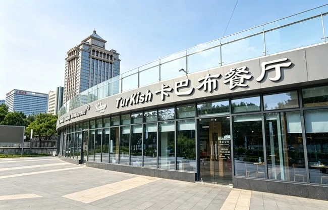 have-a-meal-at-turkish-kebab-halal-restaurant | China Xian Tour: Private & Tailor-Made China Tours have-a-meal-at-turkish-kebab-halal-restaurant