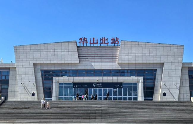 huashan-north-railway-station | China Xian Tour: Private & Tailor-Made China Tours Huashan North Railway Station